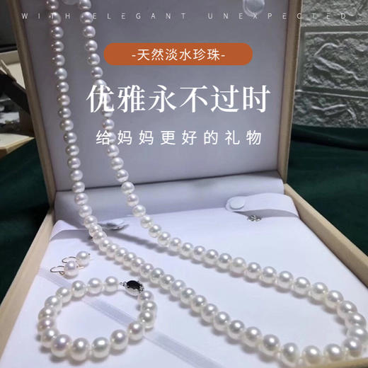 天然淡水珍珠7-8近圆强光三件套 商品图0
