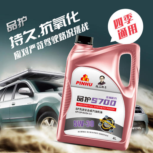 品护S700 SP级5W-20/0W-20全合成高品质保真四季机油  一万公里润滑保护 商品图1