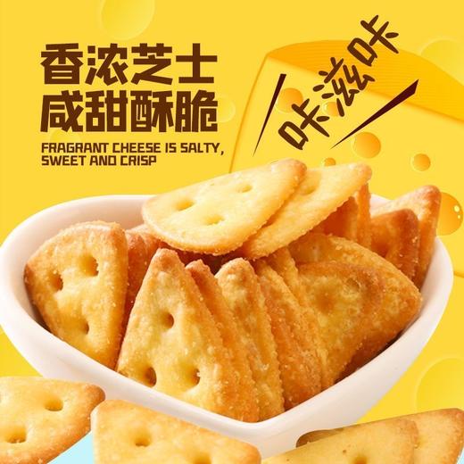【咔滋咔！芝士三角脆饼干】每片都像泡过芝士澡，香浓芝士，咸甜酥脆，营养美味！独立包装休闲小零食小吃代餐咸味食品手指饼干 商品图0