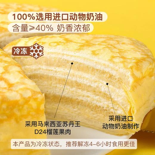 MM苏丹王榴莲千层 商品图0