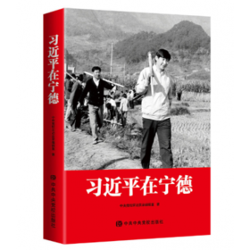 0593【习近平在宁德】