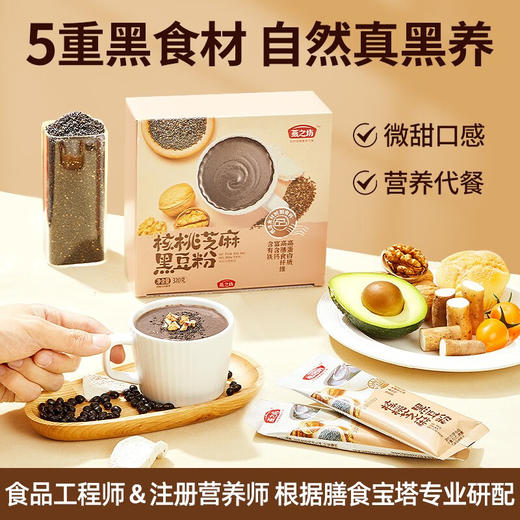 燕之坊 核桃芝麻黑豆粉 豆浆粉 粗粮粉 营养早餐 冲饮代餐即食粉 饱腹 盒装 320g 1盒 商品图0