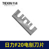 【货号01250】配精品日立F20电刨刀片 电刨配件精品刨刀 商品缩略图6