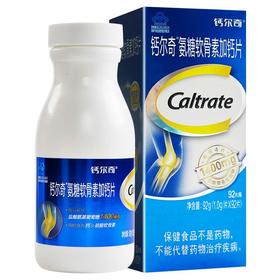 钙尔奇氨糖软骨素加钙片	92g（1.0g/片x92片）