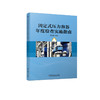 官网 固定式压力容器年度检查实施指南 薛红伟 固定式压力容器年度检查相关规定和要求 固定式压力容器年度检查实施教程书籍 商品缩略图0