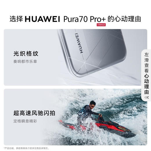 HUAWEI Pura 70 Pro+ 乐臻版 (含FreeBuds 5 无线耳机至臻版) HBN-AL10(16GB+512GB)全网通版 商品图1