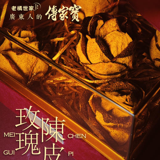 2023年天马陈皮玫瑰花【9朵装】 商品图2