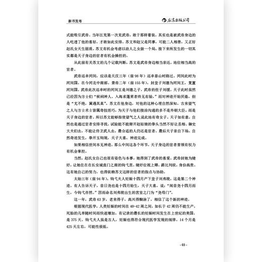 巫蛊乱长安 汉武帝晚年的夺嫡暗战 商品图2