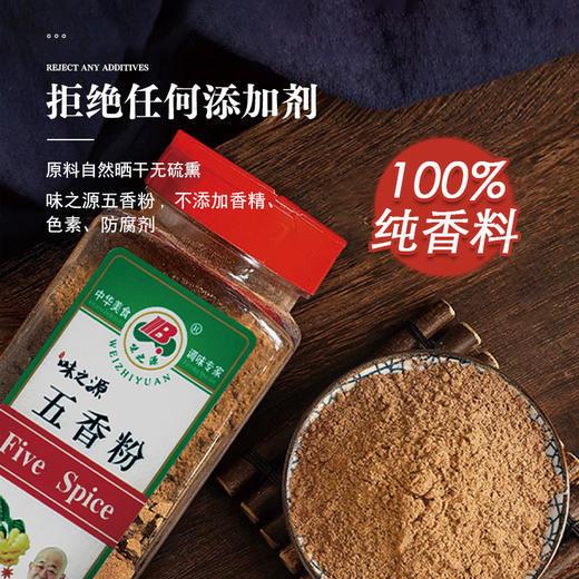 【味之源】五香粉458g/瓶 商品图2