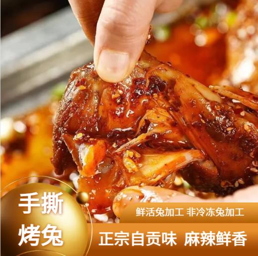 手撕烤兔【周二店休】 商品图0