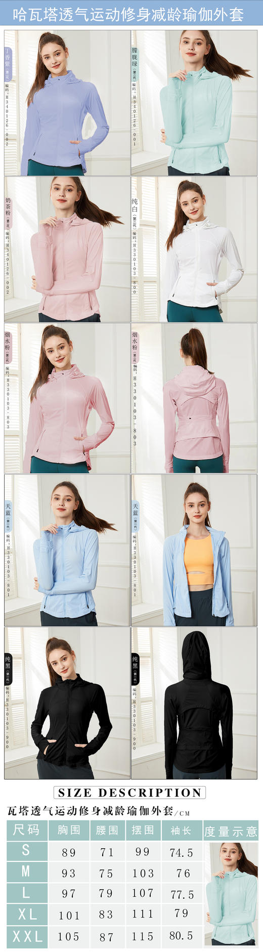 《春季新款 三月春上新》哈瓦塔透气运动修身减龄瑜伽外套H330103 商品图8