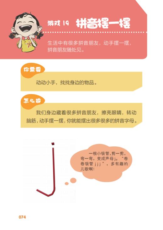 《玩转拼音：高效学拼音的45个创意游戏》（全2册） 商品图9