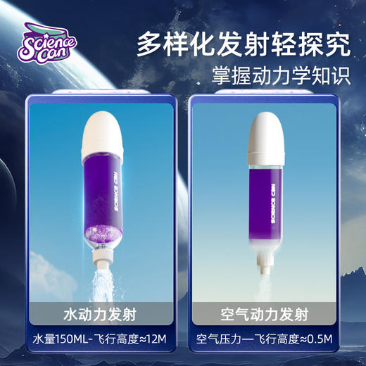 科学罐头水动力冲天小飞箭脚踩火箭发弹射器飞天儿童户外玩具男孩 商品图1