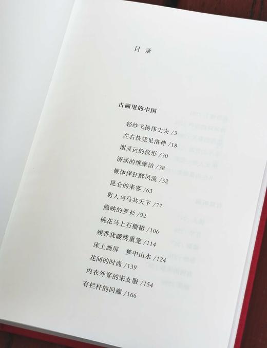 绝版!!《古画里的中国》，布面精装，32开，孟晖著，河南大学出版社2017年一版一印，313页，定价68，售价48元。 商品图2