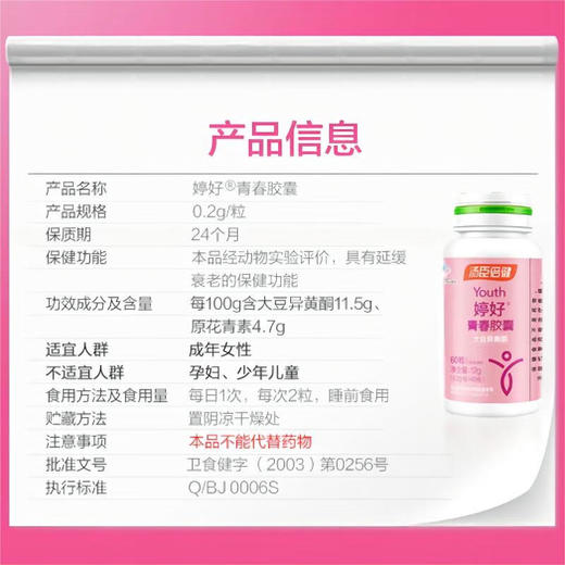 汤臣倍健  婷好青春胶囊 60粒 商品图3