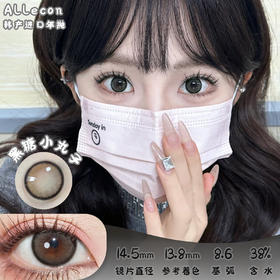 ALLECON 黑糖小丸子  半年抛 两片 14.5mm 参考着色 13.8mm 基弧 8.6 含水 38% 韩国进口