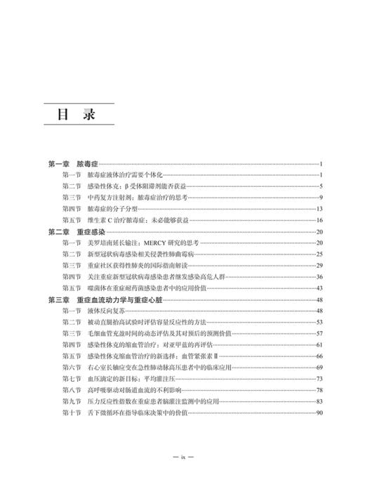 正版 重症医学2024 中国医学发展系列研究报告 中华医学会 陈德昌 管向东等编 ICU主治医师手册书籍实用呼吸与危重症医学专科临床 商品图2