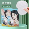 【腋下吸汗贴】腋窝止汗贴神器 胳肢窝出汗隔汗防汗贴 超薄隐形垫 商品缩略图0