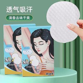 【腋下吸汗贴】腋窝止汗贴神器 胳肢窝出汗隔汗防汗贴 超薄隐形垫