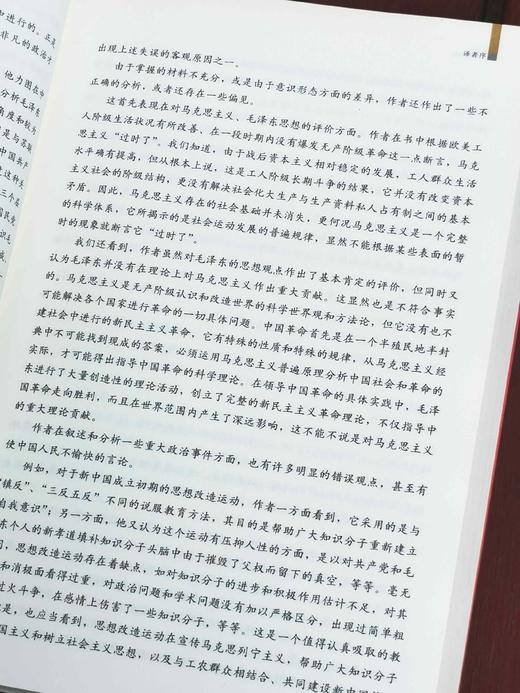 《毛泽东》，[法]斯图尔特.施拉姆著，中国人民大学出版社2018年一版一印，441页，定价98，售价54元。 商品图4