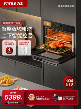 方太ES3.i嵌入式蒸烤炸一体机 蒸烤箱家用烘焙多功能 智能电蒸烤箱49L豪华大容量蒸箱烤箱二合一官方正品