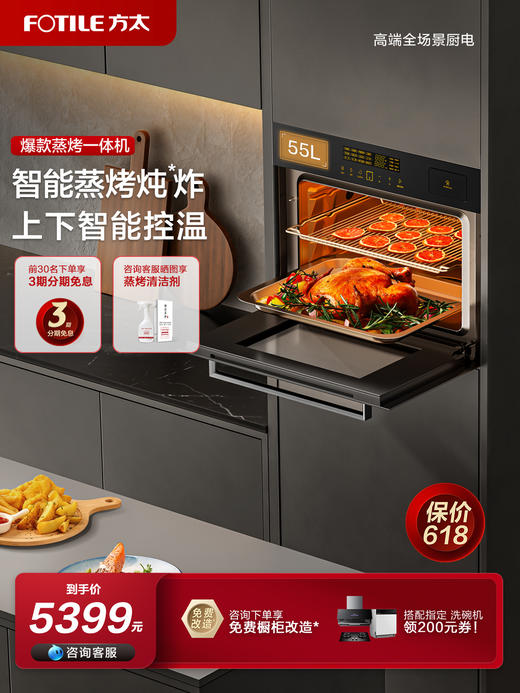 方太ES3.i嵌入式蒸烤炸一体机 蒸烤箱家用烘焙多功能 智能电蒸烤箱49L豪华大容量蒸箱烤箱二合一官方正品 商品图0