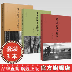 【全3册】半日临证半日读书.二集.三集 邢斌 主编 中国中医药出版社 中医临床 医案医话 方药 针灸 书籍