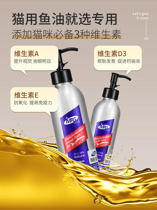 MAG猫用鱼油 210mL 猫用深海鱼油 美毛护肤防掉毛脱毛软磷脂按压式 商品图1
