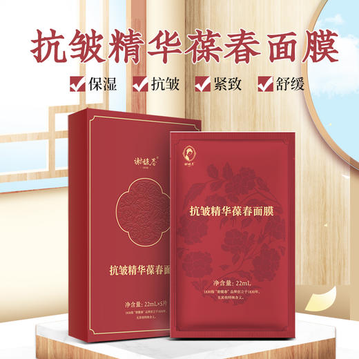 【拍同款，买三送一】抗皱精华葆春面膜   5片装     保湿、舒缓、紧致 商品图2