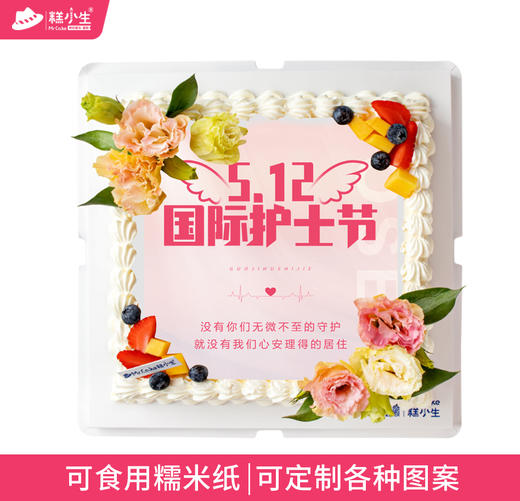 立减58元-护士节定制款蛋糕 商品图2