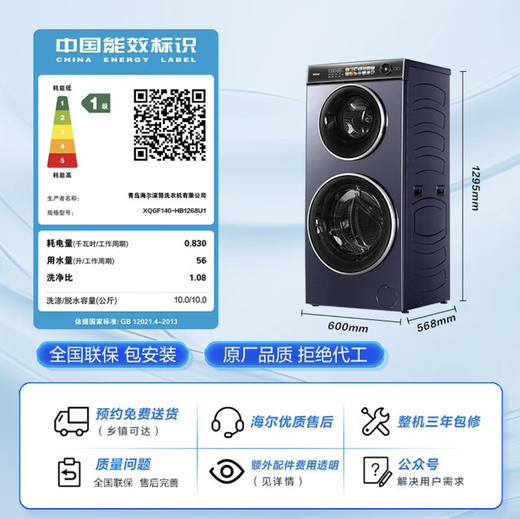 海尔（Haier）洗衣机 XQGF140-HB1268U1 商品图10