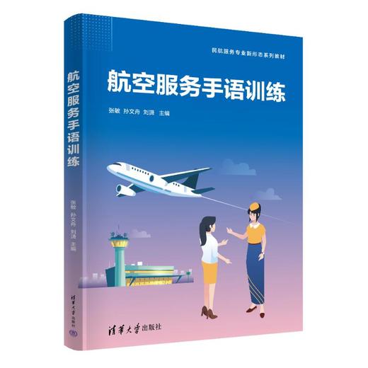 航空服务手语训练 商品图0