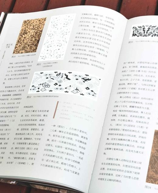 《楚艺术全集 丝织与刺绣卷》，8开，精装，萧璇等著，湖北美术出版社2023年一版一印，137页，定价350，售价：120 商品图7