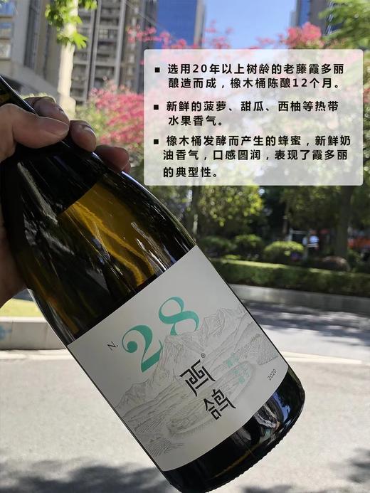 宁夏贺兰山东麓西鸽N.28霞多丽干白葡萄酒 |西鸽酒庄的N28霞多丽干白当选 “中国年度最佳白葡萄酒” “中国最具性价比葡萄酒” 商品图4