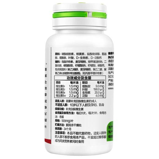 汤臣倍健  维生素B族片100片 商品图2