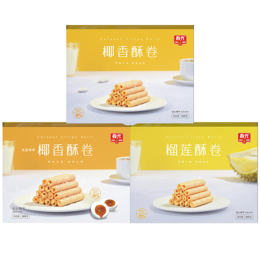春光食品椰香酥卷105g*3盒原味榴莲咸蛋黄休闲夹心注心饼干蛋卷海南特产 商品图0