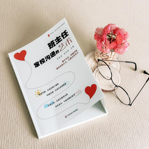 班主任家校沟通的艺术 大夏书系 中小学班主任培训用书 吴春来 李苏芳 商品图5