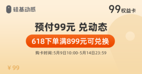 超值权益卡发售，预付99元兑动态