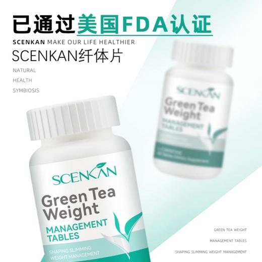 【ScenkanGLP-1纤体燃脂片】燃脂+去湿气 二合一 左旋肉碱+绿茶提取物 +藤黄果提取物更加安全 
 加强肠胃蠕动 提高免疫力 商品图3