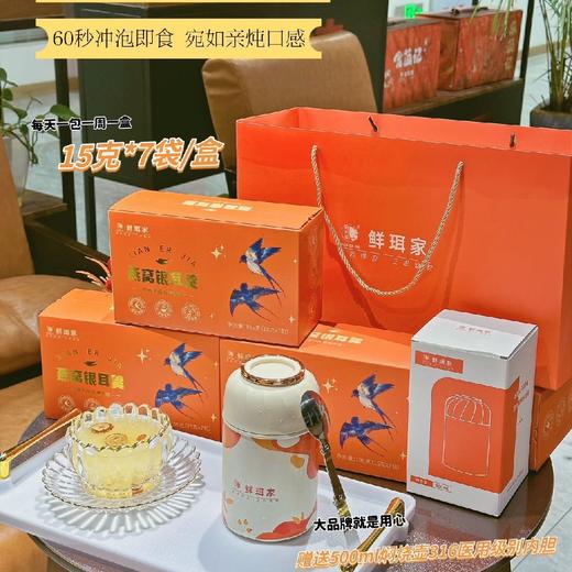 【鲜珥家-燕窝银耳羹】 印尼🇮🇩燕窝+有机鲜银耳 60秒冲泡即食 口感细腻滑嫩，甜而不腻 商品图0