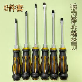 【货号07809】螺丝刀套装六件套起子通心带磁性起子改锥家用修理工具