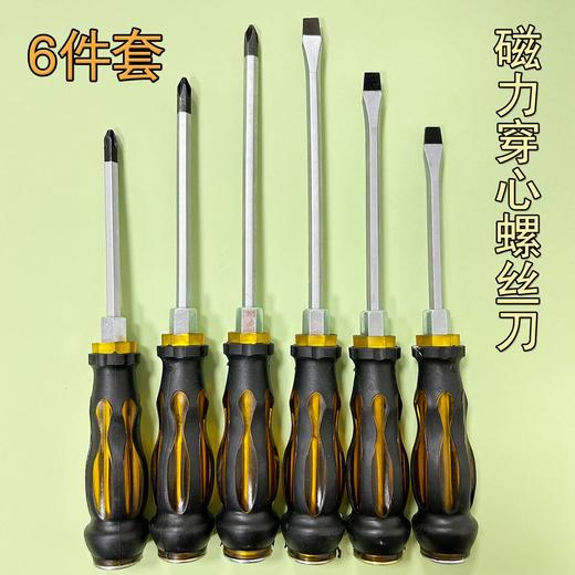 【货号07809】螺丝刀套装六件套起子通心带磁性起子改锥家用修理工具 商品图0