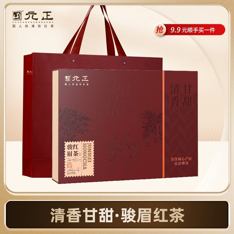 【元正新品】清香甘甜·骏眉红茶中国一级精美礼盒装礼盒装200g*2盒