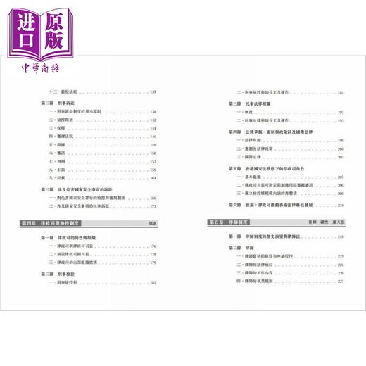 预售 【中商原版】香港司法制度 第三版 港台原版 朱国斌 黄辉 邓凯  罗天恩 香港中华书局 商品图3