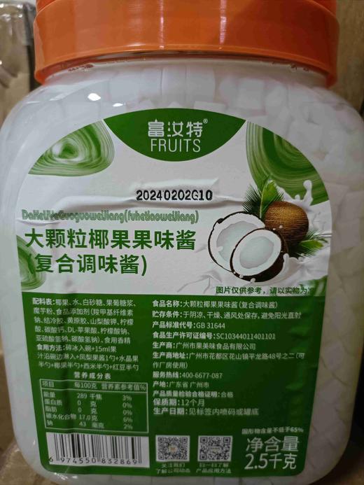 航帆食品 富汝特椰果酱 小颗粒 2.5kg/桶 小椰果  0.5*0.5规格 商品图0