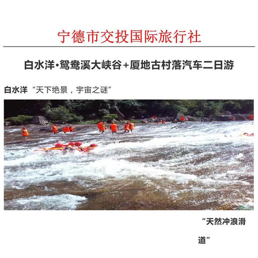白水洋二日游 商品图0