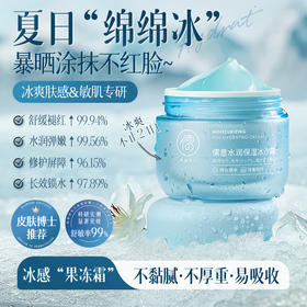 儒意水润保湿冰沙霜80g 
 冰沙面霜补水保湿滋润舒缓春夏季修护敏感肌保湿霜|儒意官方商城
