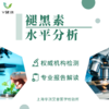 【检测】褪黑素水平分析-华测0835 商品缩略图0