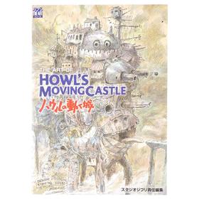 进口日文 哈尔的移动城堡艺术设定集 The art of Howl movingcastle 宫崎骏