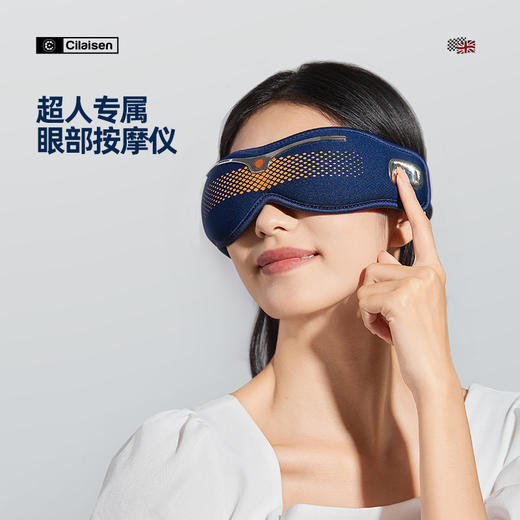 西莱森眼部按摩仪CP-E6 商品图0